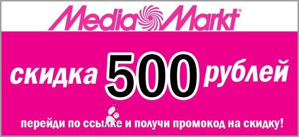 Zdobądź Media Markt Kod Rabatowy!