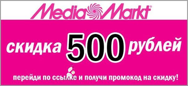 Zdobądź Media Markt Kod Rabatowy!